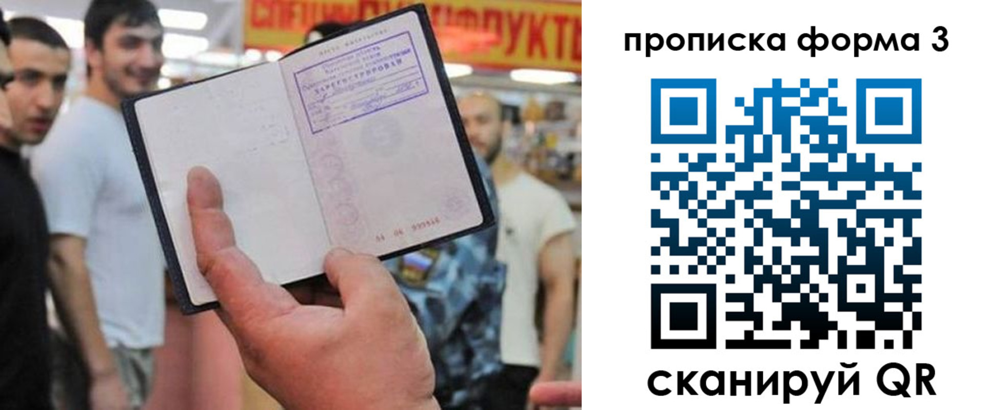 прописка для военкомата в Джанкое