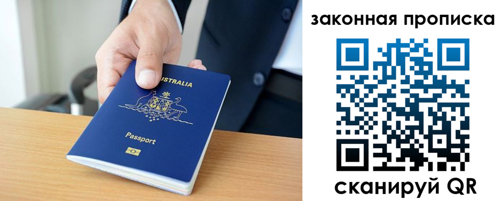 временная регистрация надежно в Джанкое