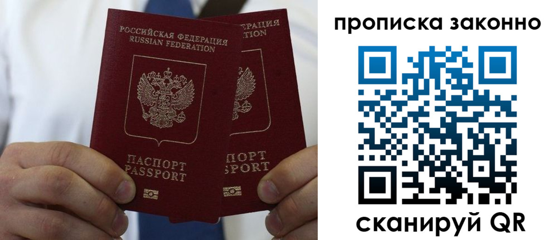 прописка регистрация в Джанкое